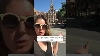 Самая красивая больница! 