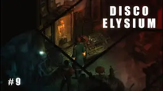 Антикварная лавка | Disco Elysium #9 [18+]