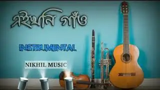Aikhoni Gau bukur Apun || Dwipen Boruah || Instrumental || Evergreen assamese Song || NIKHIL MUSIC