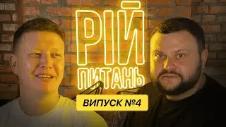 Наріман Алієв про те, чи можна через кіно і подкасти залучати донати | РІЙ ПИТАНЬ