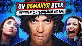 THE GREATEST FRAUD IN FOOTBALL — He didn't score, didn't play, but got money, fame, and women / C...
