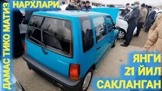 ДЕХКОНЛАРДАН ТИКО МАТИЗ ДАМАС НАРХЛАРИ | ДЕНОВ МАШИНА БОЗОРИ 2020 |DENOV MASHINA BOZORI 2020