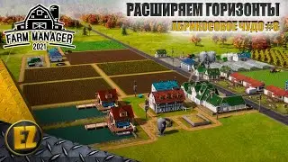 Абрикосовое чудо #8 - Farm Manager 2021