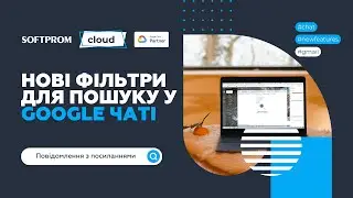 Нові фільтри для пошуку у Google Chat