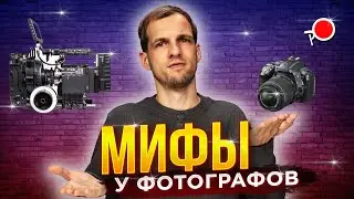 НЕТ СМЫСЛА ПОКУПАТЬ ДОРОГОЙ ФОТОАППАРАТ!