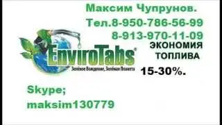 Энвиро Табс! Решение!