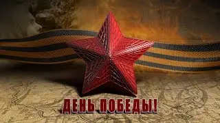 Баллада о войне [Театрализованная постановка на День Победы 2018]