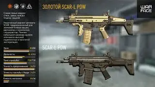 Warface: Играем с FN SCAR-L PDW На Квартале.