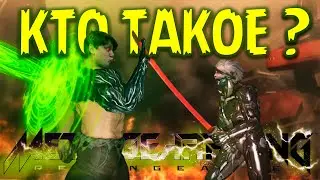 КТО ТАКОЕ? | Metal Gear Rising: Revengeance