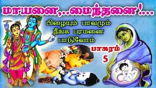 தாய்மையை போற்றும் பாசுரம்!மலரிட்டு,வாய்பாடி,மனதாரஎண்ணி பரமனை பாடுவோம் #திருப்பாவை#newbhajan#பக்தி