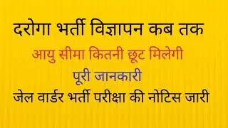 UP SI NOTIFICATION 2020 नोटिस और विज्ञापन कब जारी होगा पूरी जानकारी JAIL WARDER EXAM NEWS