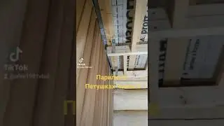 Независимый каркас потолка в парилке #парилка #баня # сруб #печьгефест #потолок #сауна