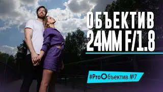 Снимаем на Nikkor Z. Объектив 24mm f/1.8 S - Love Story [