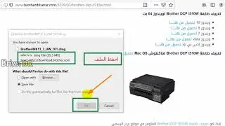 تحميل تعريف طابعة Brother DCP t510W