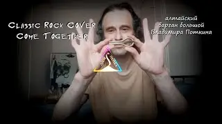 Classic Rock Cover на варгане. 