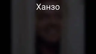 Mobile Legend Месть:D