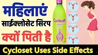 cycloset syrup uses side effects dose and review|cycloset syrup hindi