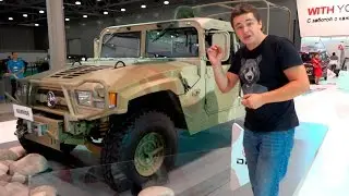 DFM A9 и армейский клон Хаммера - WARRIOR ММАС 2016