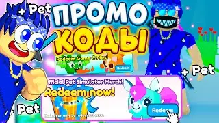 🎁🤑ПОДАРОЧНЫЙ КОД НА СЕКРЕТНЫХ HUGE ПЕТОВ ДЛЯ ВСЕХ ИГРОКОВ PET SIMULATOR X! \ ПРОМОКОДЫ PSX ROBLOX