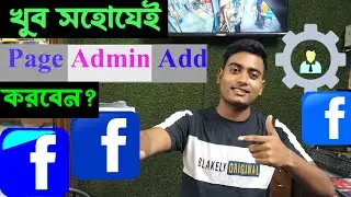 How to Facebook Page Admin Create, How to Facebook Page Admin Change,  Facebook Page Admin Ad,