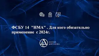 ФСБУ 14  