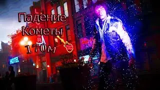 inFAMOUS™ Second Son. Как получить приз 