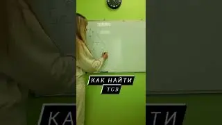 Как найти тангенс угла