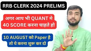 How to score 80 marks in RRB CLERK 2024 || rrb clerk 2024 last minutes tips || RRB CLERK 2024
