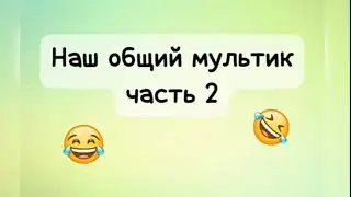 Анимация в наших рисунках часть 2
