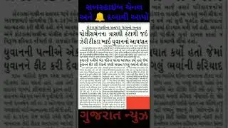 પોલીસ આવુ કરે??