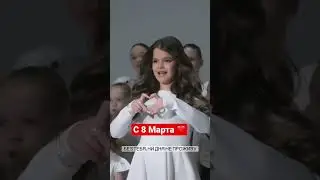 С 8 марта, любимые мамы , бабушки и девушки 