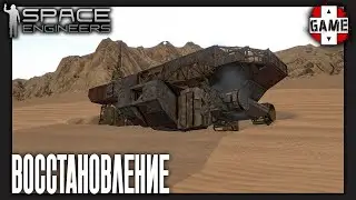 🔴Space Engineers | Стрим 5 | Восстановление старого ровера