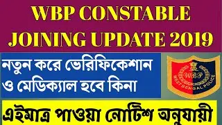 WBP Constable Joining updates | 2019 Constable Joining | wbp 2019 joining update | wbp 2019 joining