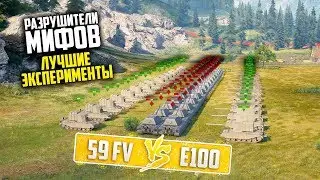 ВЗРЫВ 30 БОЕУКЛАДОК ОДНОВРЕМЕННО😱 ЛУЧШИЕ РАЗРУШИТЕЛИ МИФОВ в WorldOfTanks