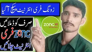 Zong internet package | zong new internet package 2023 | zong monthly internet package 2023