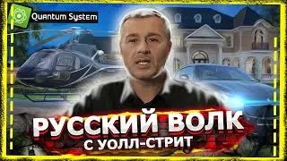 Евгений Абрамов: Quantum System отзывы. Выпуск 61