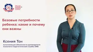 Базовые потребности ребенка: какие и почему важны