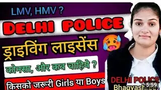 Driving_Licence_For_Delhi_Police___Driving_Licence_Details_Delhi_Police_Constable _pal_online_centre