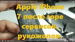 Apple iPhone 7 после горе сервисов, рукожопов. Диагностика