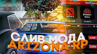 СЛИВ МОДА - ARIZONA RP ЧАСТЬ 2 (АКСЕССУАРЫ, ТЕЛЕФОНЫ, НЕДВ., КЛАДЫ, ЕВРО, НЕФТЕВЫШКИ, СЕРТИФИКАТЫ)