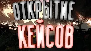 Куча Легендарарок?!? Открытие Кейсов | PUBGM