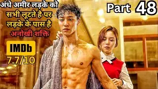 Part 48 - Blind Rich Boy is Fooled by Everyone But He Has Revenge Plan | Series Explained in Hindi