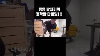 평영킥의 정확한 타이밍!!!