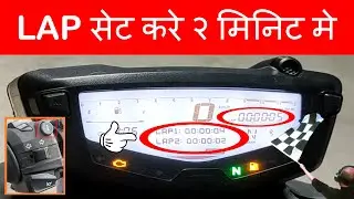 How to set LAP timer mode in TVS Apache RTR 160/200 4V BS6 | Total Guide