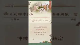 [Teaser]希林娜依高 Curley G《荊棘中孤生的花 A Lone Flower Amidst the Thorns》／《惜花芷 Blossoms in Adversity》主題曲
