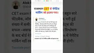 CET no Negative marking | CET में Negative marking का झंझट ख़त्म | #cet2024 #cet #cetnewstoday