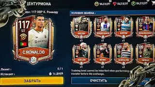 РАДИ этих ИГРОКОВ Я СОЛЬЮ СВОЙ СОСТАВ в ОБМЕНАХ ЦЕНТУРИОНА до 117 OVR БЕЗ ДОНАТА в ФИФА МОБАЙЛ
