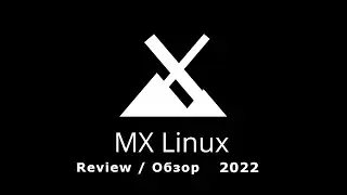 MX Linux 2022 обзор | Review