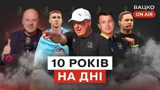 Вацко on air#121 Провальний менеджмент УАФ, Ротань про невдалий виступ на Олімпіаді, Ванат в Інтері?