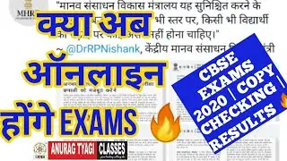 CBSE BOARD EXAMS 2020 | CBSE  BREAKING NEWS TODAY | WILL CBSE TAKE ONLINE EXAMS | CBSE COPY CHECKING